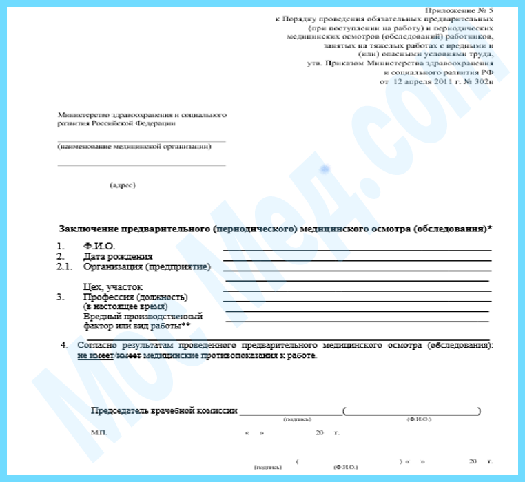 Купить паспорт здоровья работника по приказу 302Н в Реутове