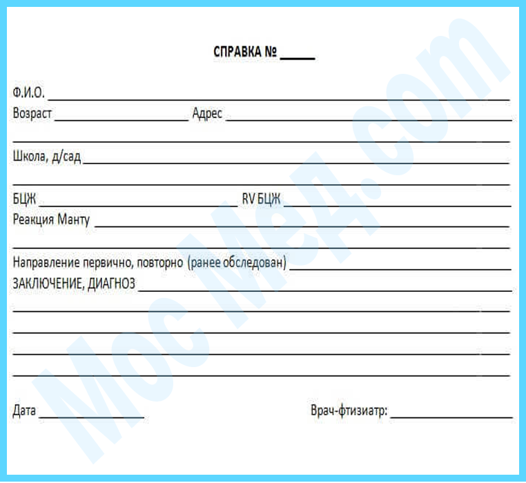 Оформить справку о реакции манту в Реутове