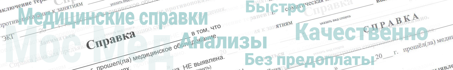 Купить справку из ПНД и НД для сделки с недвижимостью – в Реутове